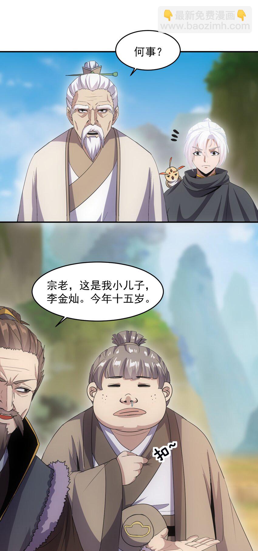🍟萬古第一神 083 美女与野兽 第32页
