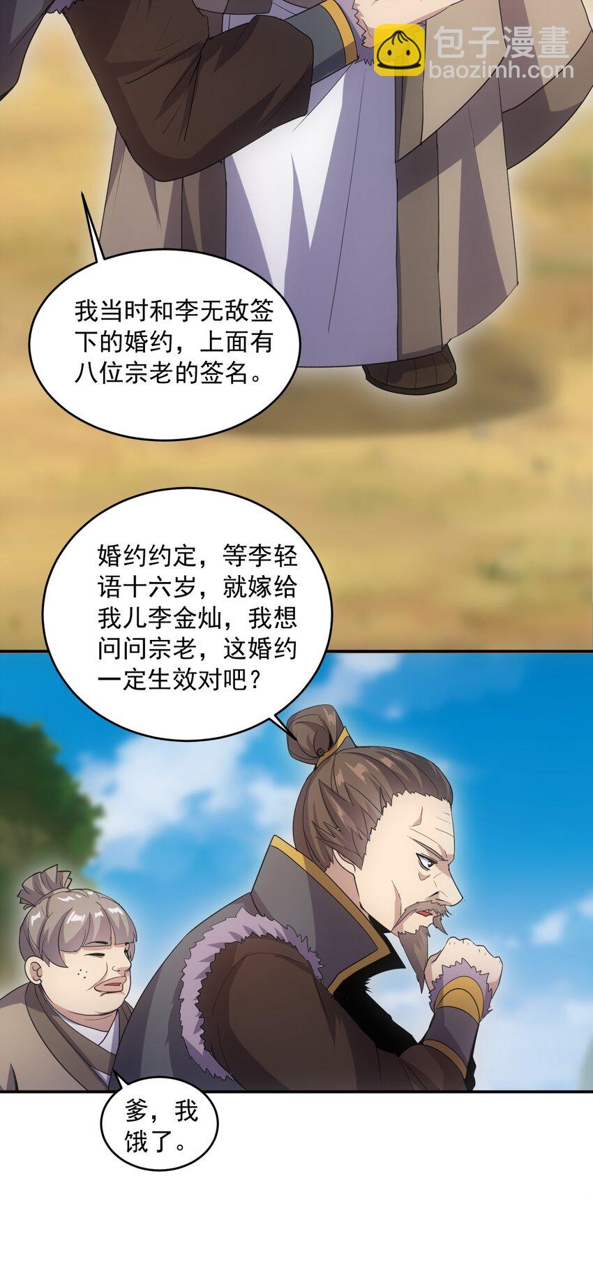 🍟萬古第一神 083 美女与野兽 第33页