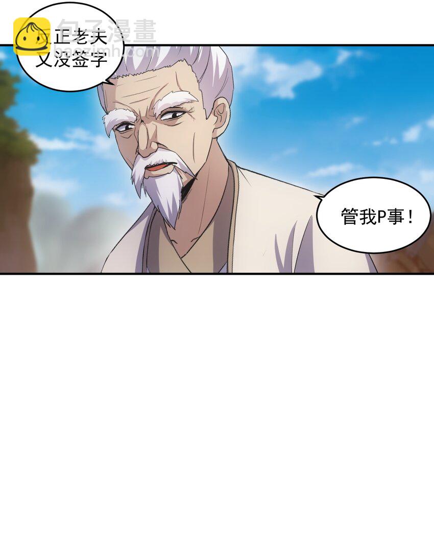 🍟萬古第一神 083 美女与野兽 第36页