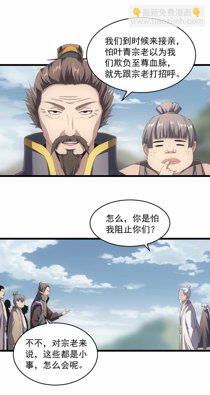 🍟萬古第一神 083 美女与野兽 第37页