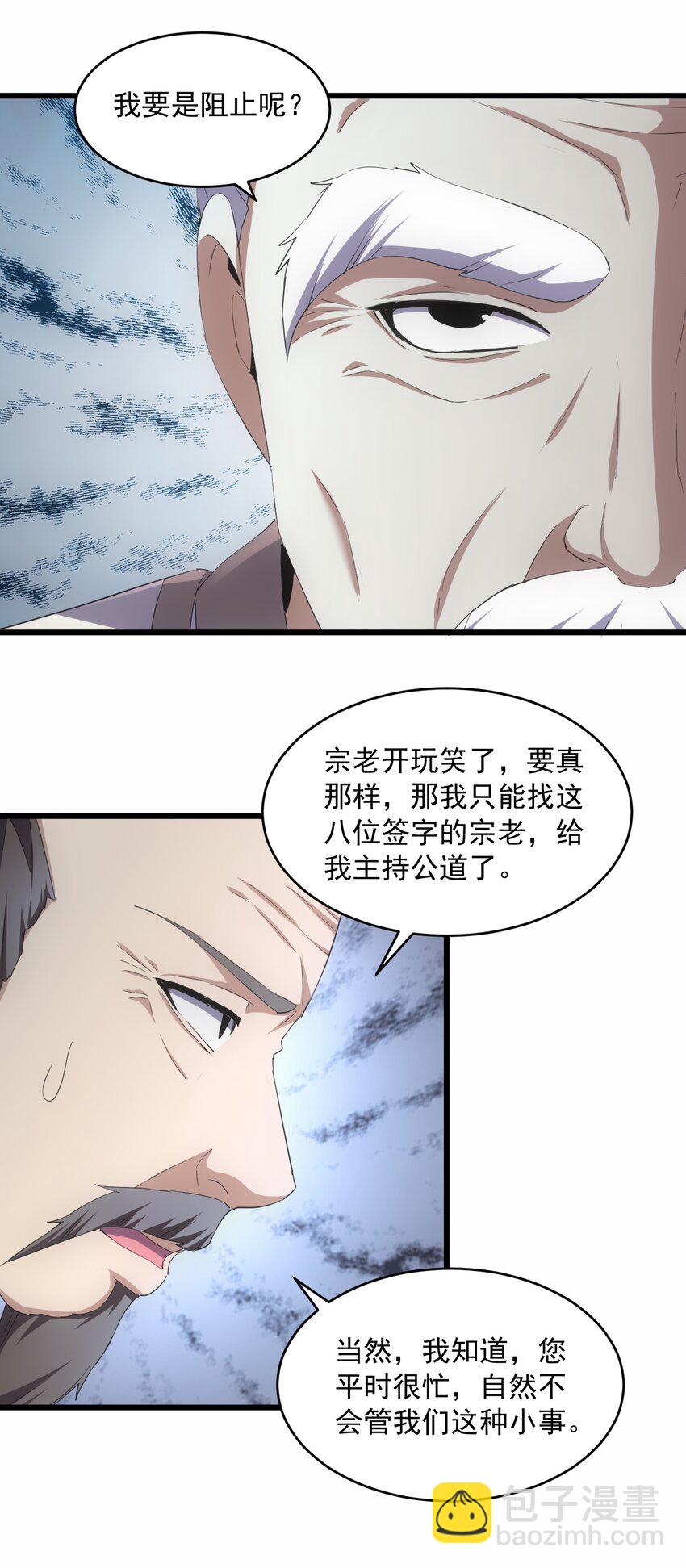 🍟萬古第一神 083 美女与野兽 第38页
