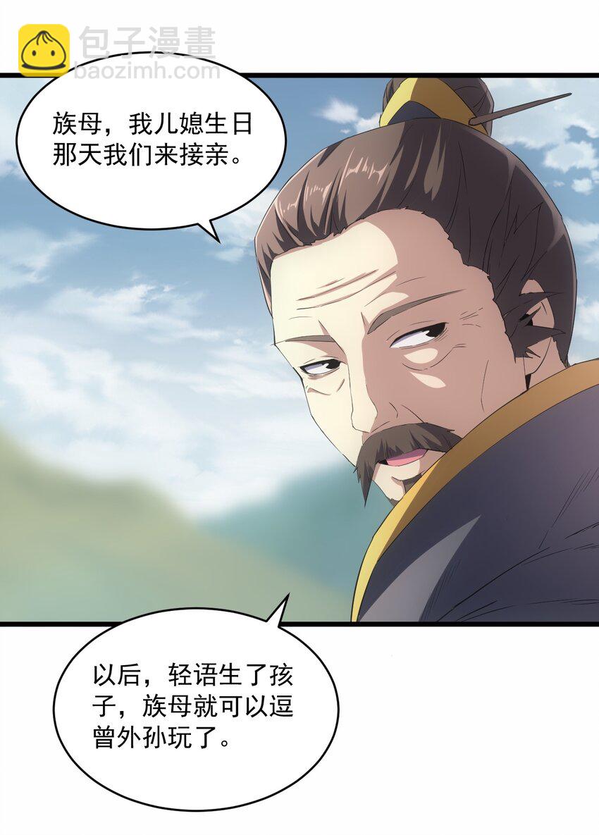 🍟萬古第一神 083 美女与野兽 第40页