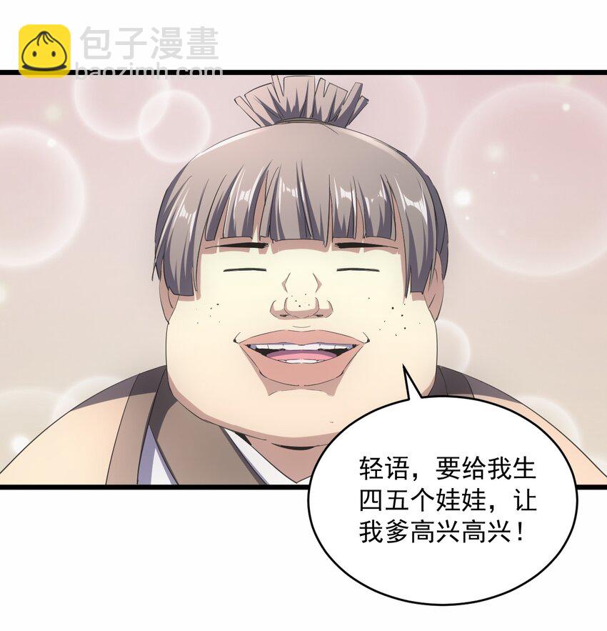 🍟萬古第一神 083 美女与野兽 第41页