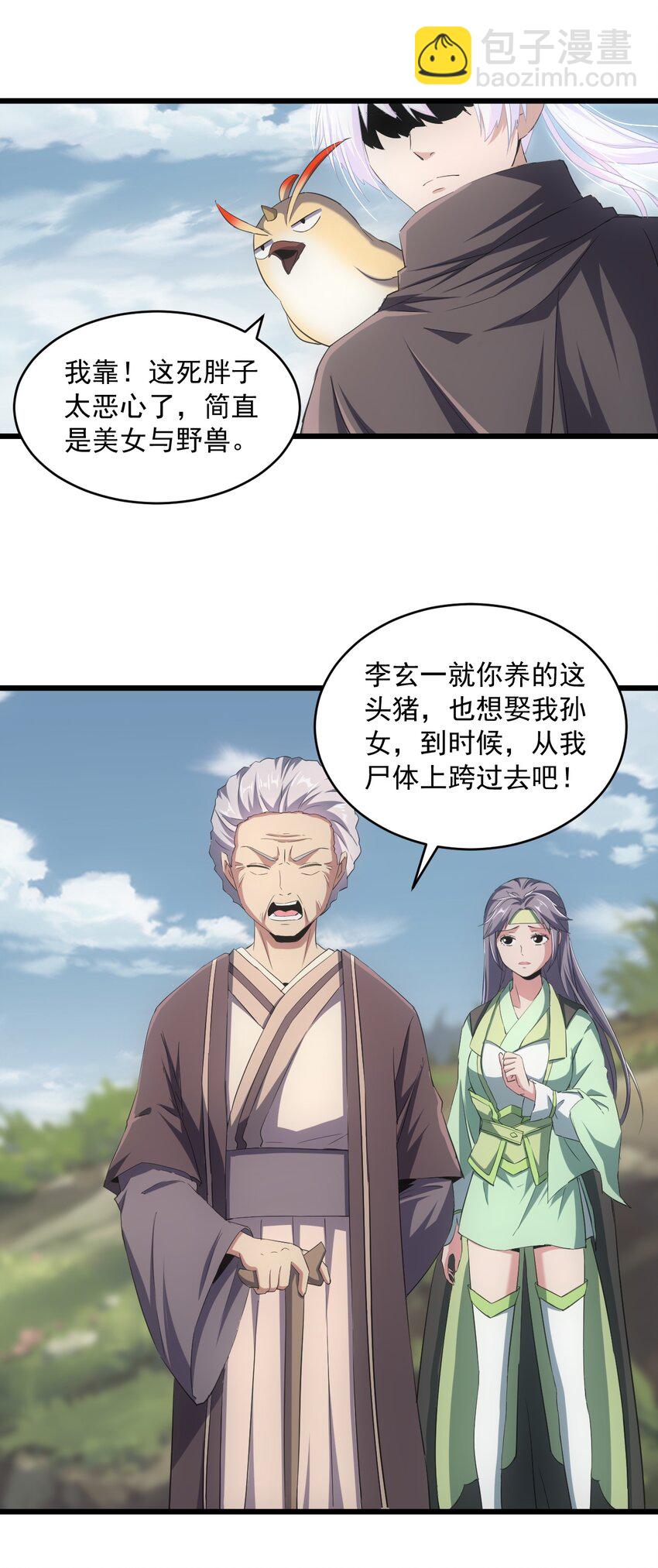 🍟萬古第一神 083 美女与野兽 第42页