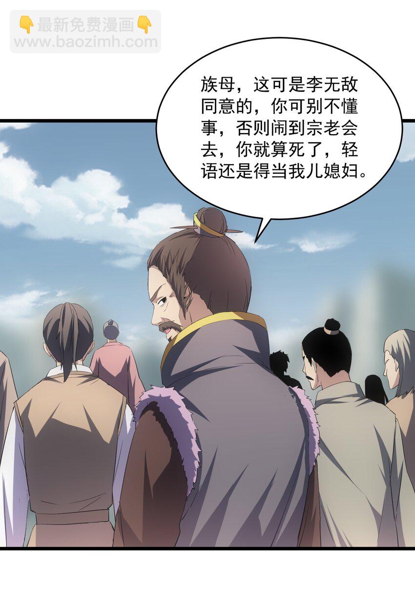 🍟萬古第一神 083 美女与野兽 第43页