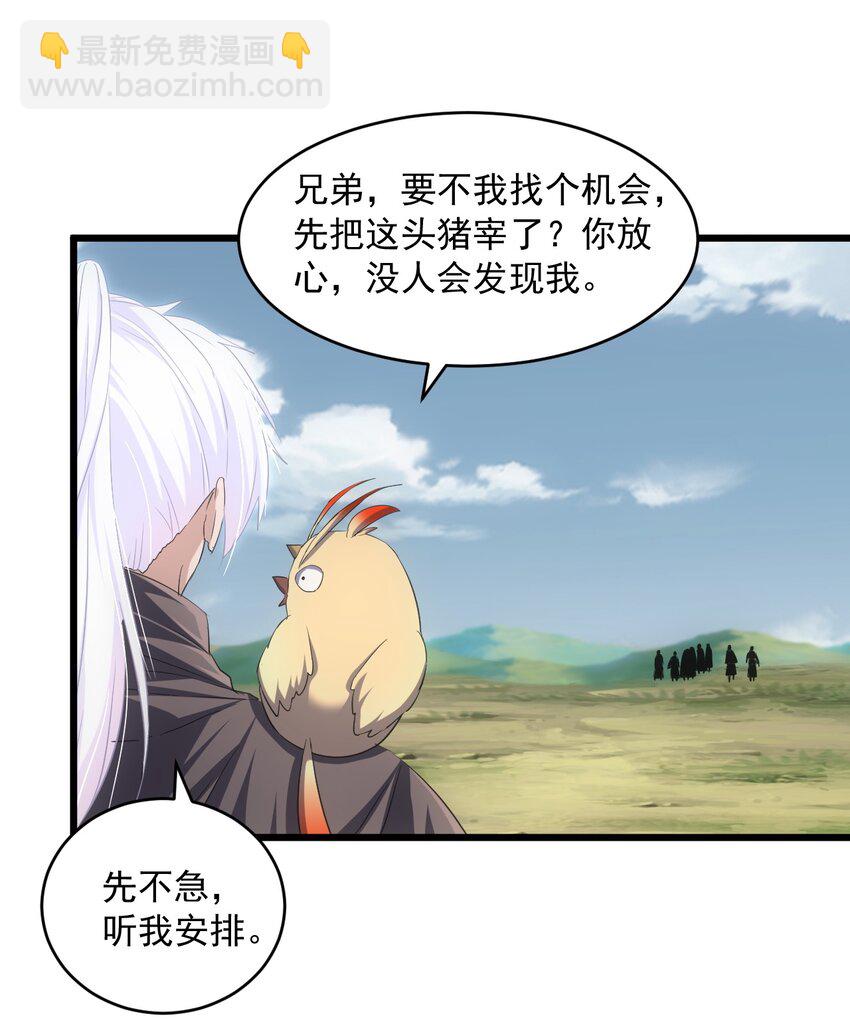 🍟萬古第一神 083 美女与野兽 第44页