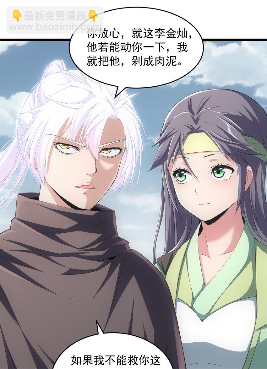 🍟萬古第一神 083 美女与野兽 第45页
