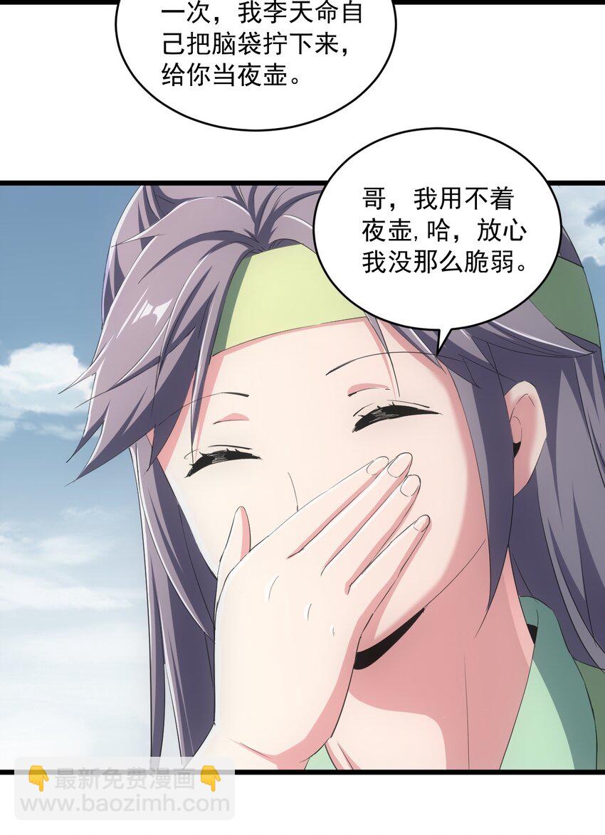 🍟萬古第一神 083 美女与野兽 第46页