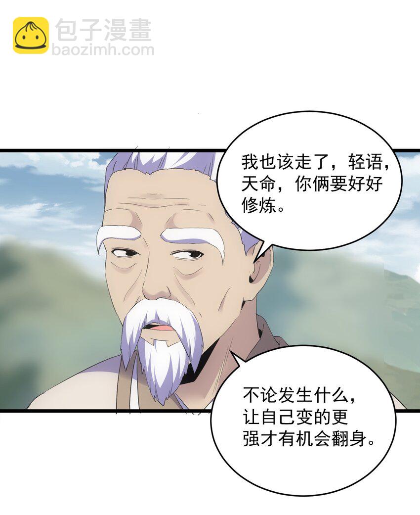 🍟萬古第一神 083 美女与野兽 第47页