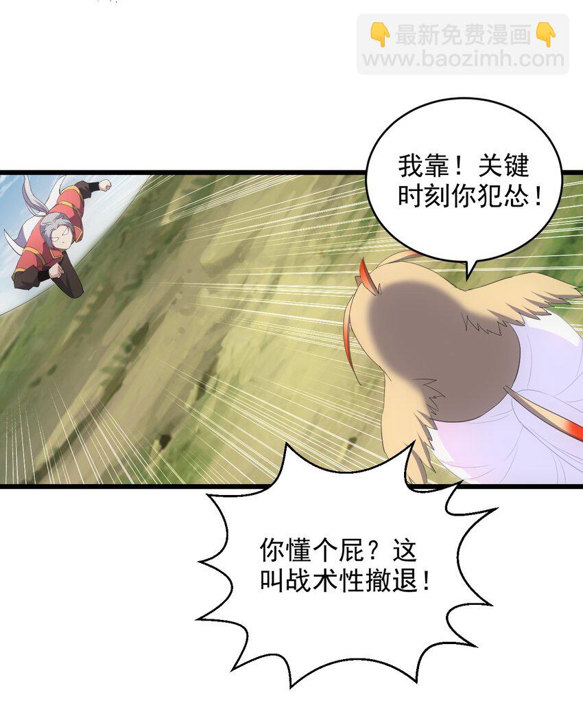 🍟萬古第一神 083 美女与野兽 第5页