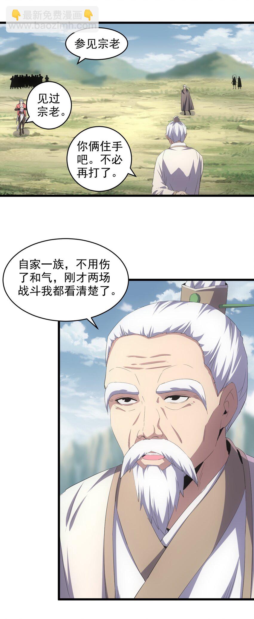 🍟萬古第一神 083 美女与野兽 第9页