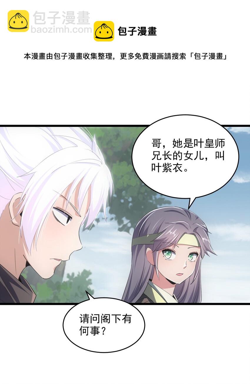 🍟萬古第一神 085 太皇九重门 第16页