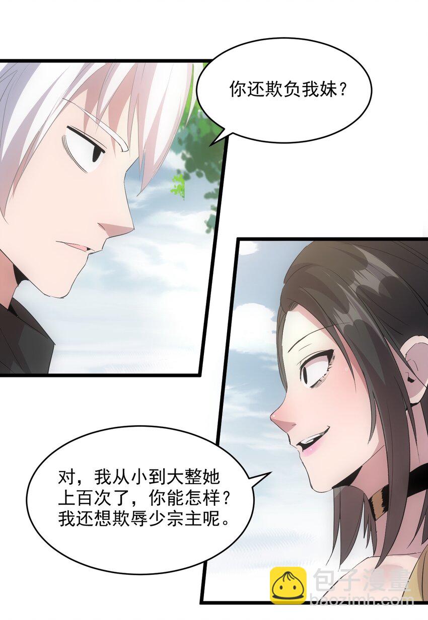 🍟萬古第一神 085 太皇九重门 第21页