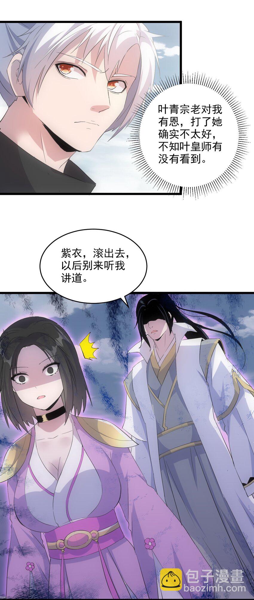 🍟萬古第一神 085 太皇九重门 第23页