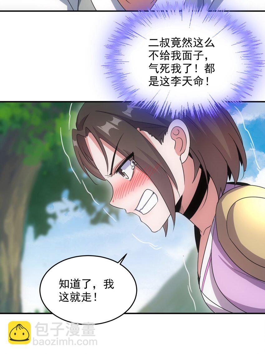 🍟萬古第一神 085 太皇九重门 第26页