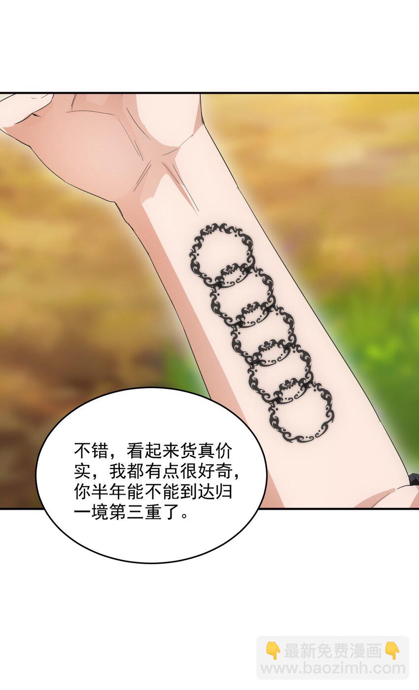 🍟萬古第一神 085 太皇九重门 第29页
