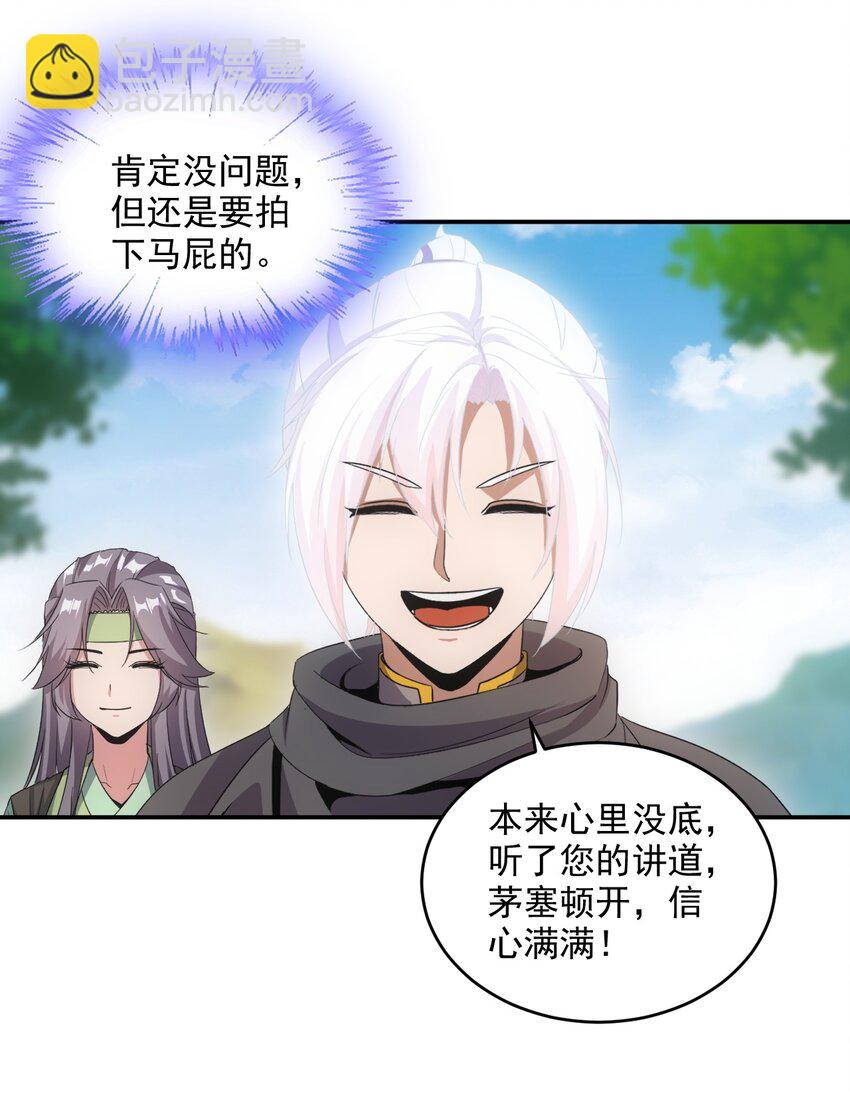 🍟萬古第一神 085 太皇九重门 第30页