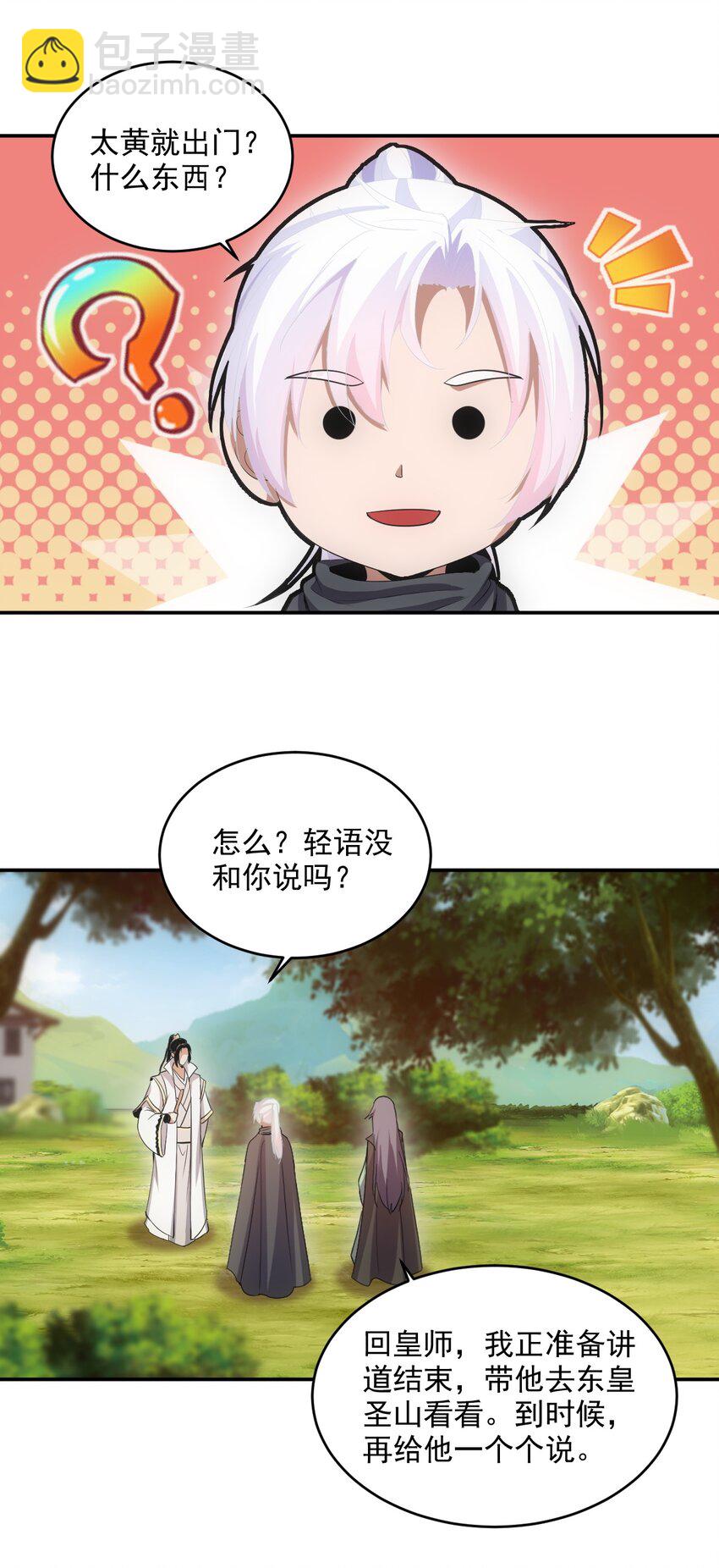 🍟萬古第一神 085 太皇九重门 第33页