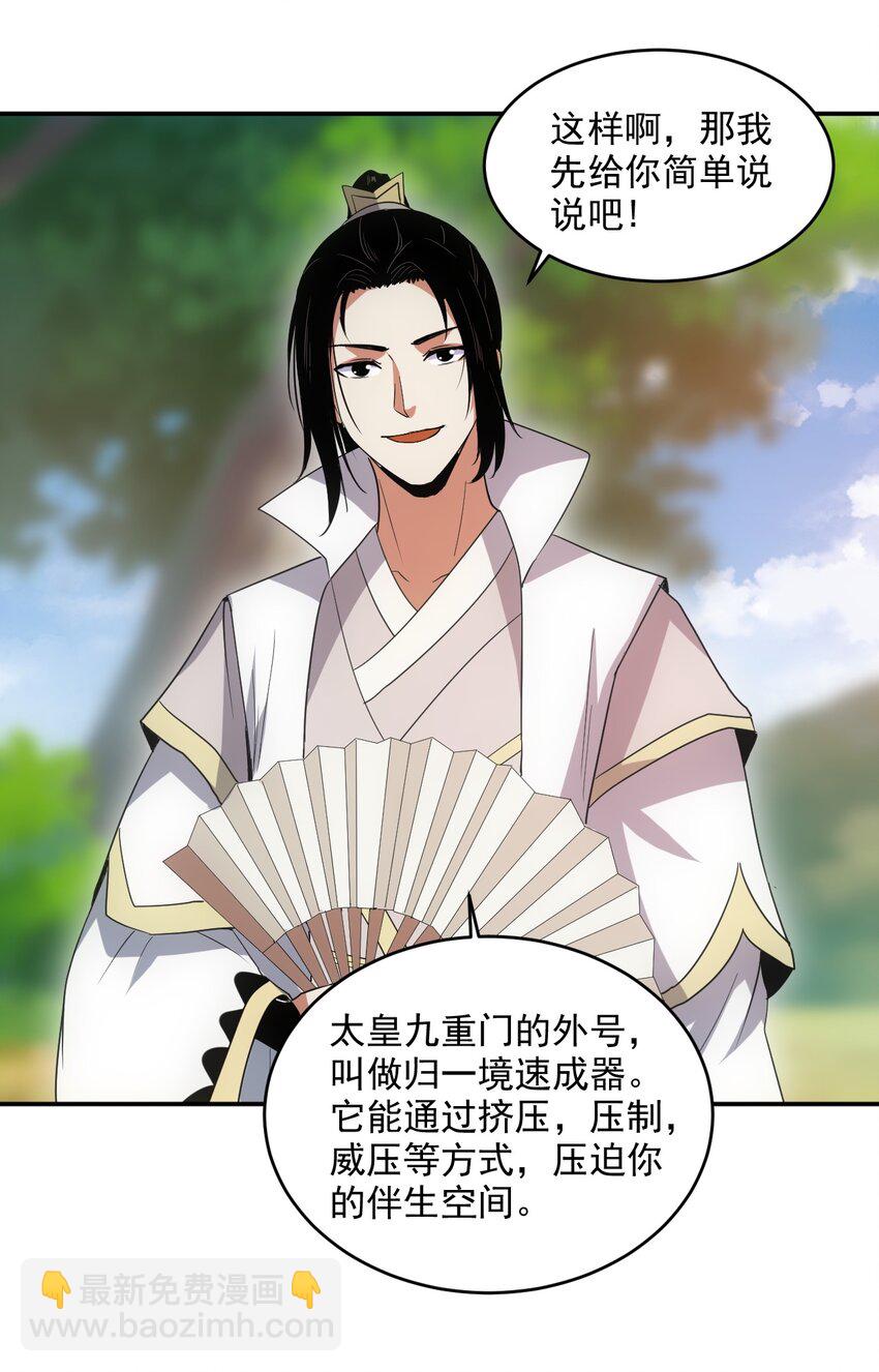 🍟萬古第一神 085 太皇九重门 第34页