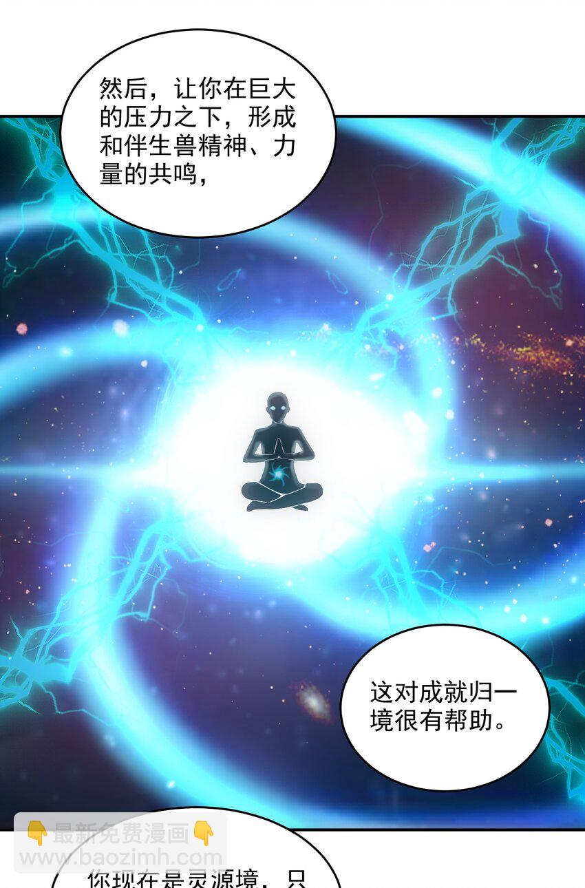 🍟萬古第一神 085 太皇九重门 第35页
