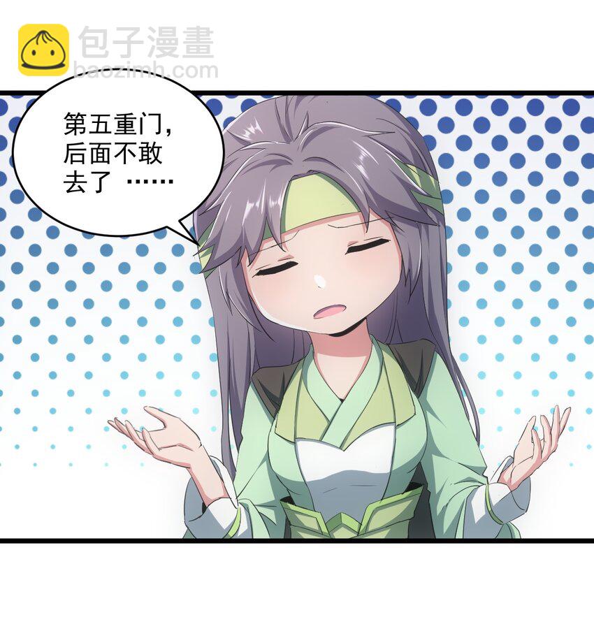 🍟萬古第一神 085 太皇九重门 第44页