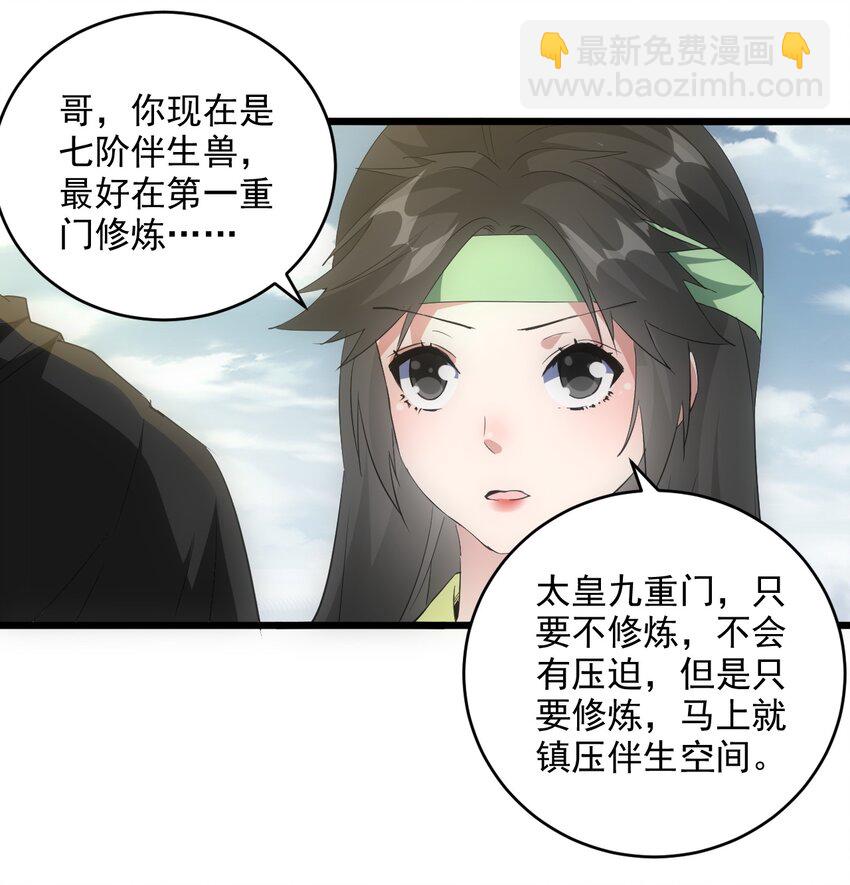 🍟萬古第一神 085 太皇九重门 第46页