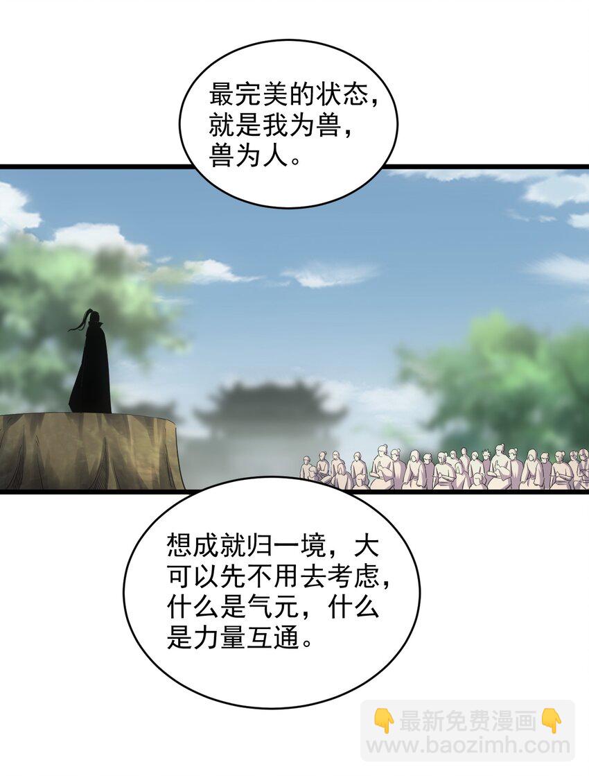 🍟萬古第一神 085 太皇九重门 第7页