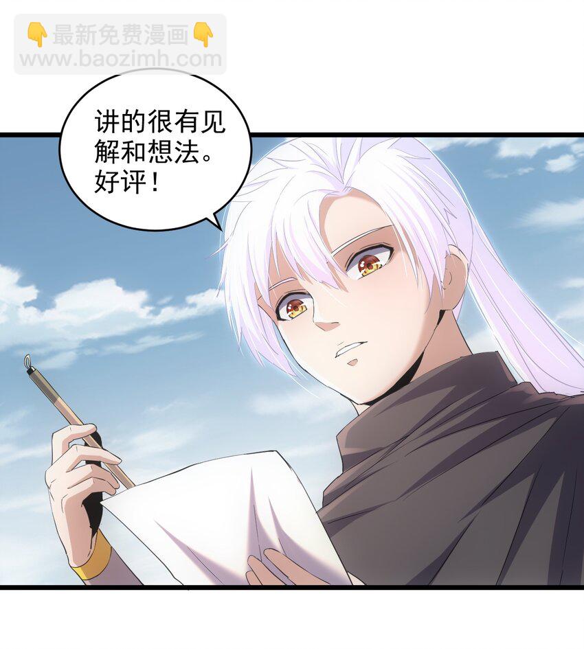 🍟萬古第一神 085 太皇九重门 第8页