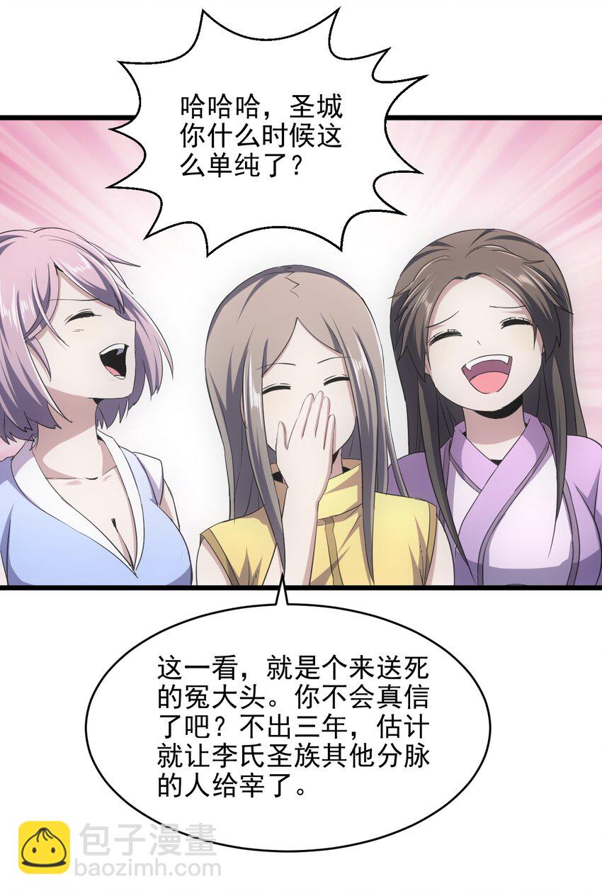 🍟萬古第一神 087 非同凡响 第16页