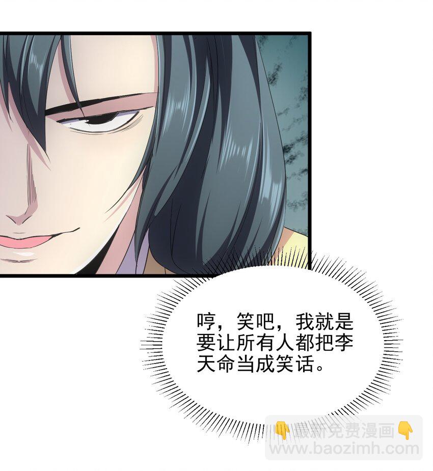 🍟萬古第一神 087 非同凡响 第17页