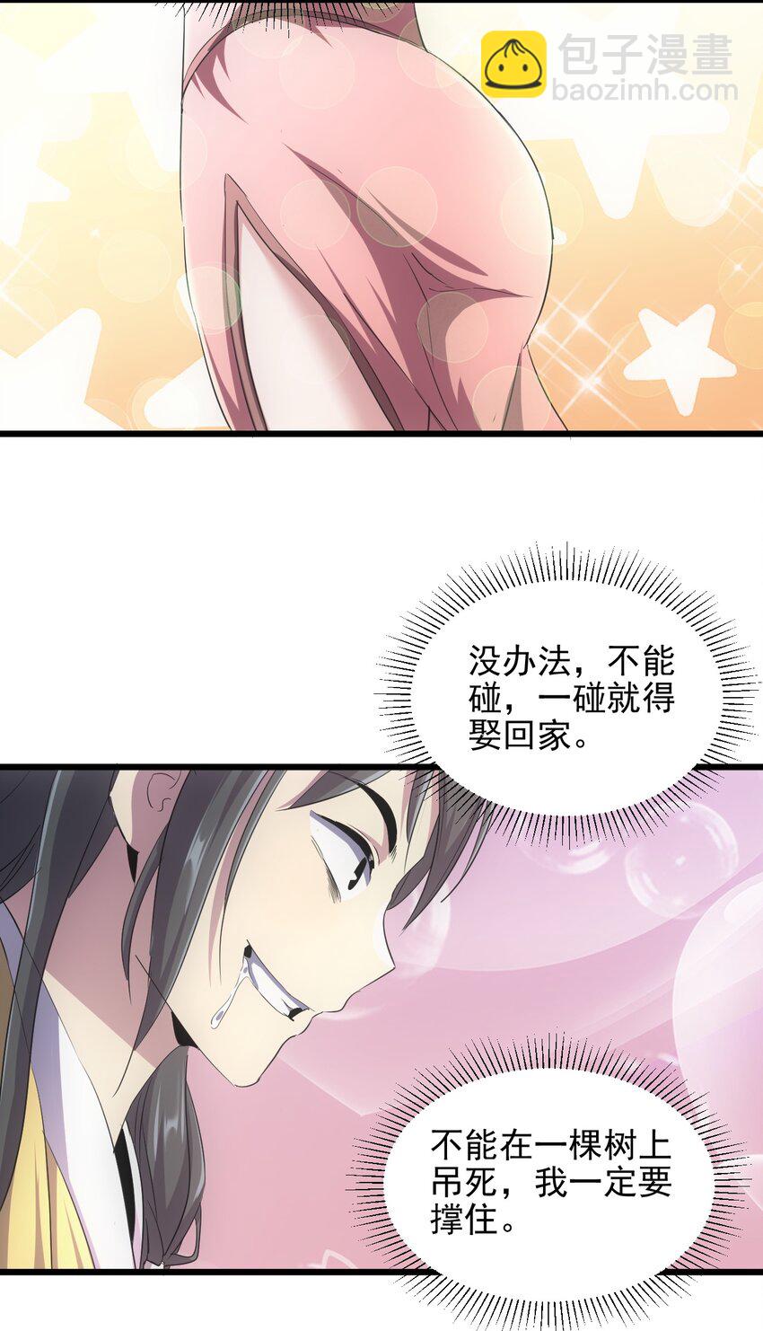 🍟萬古第一神 087 非同凡响 第19页