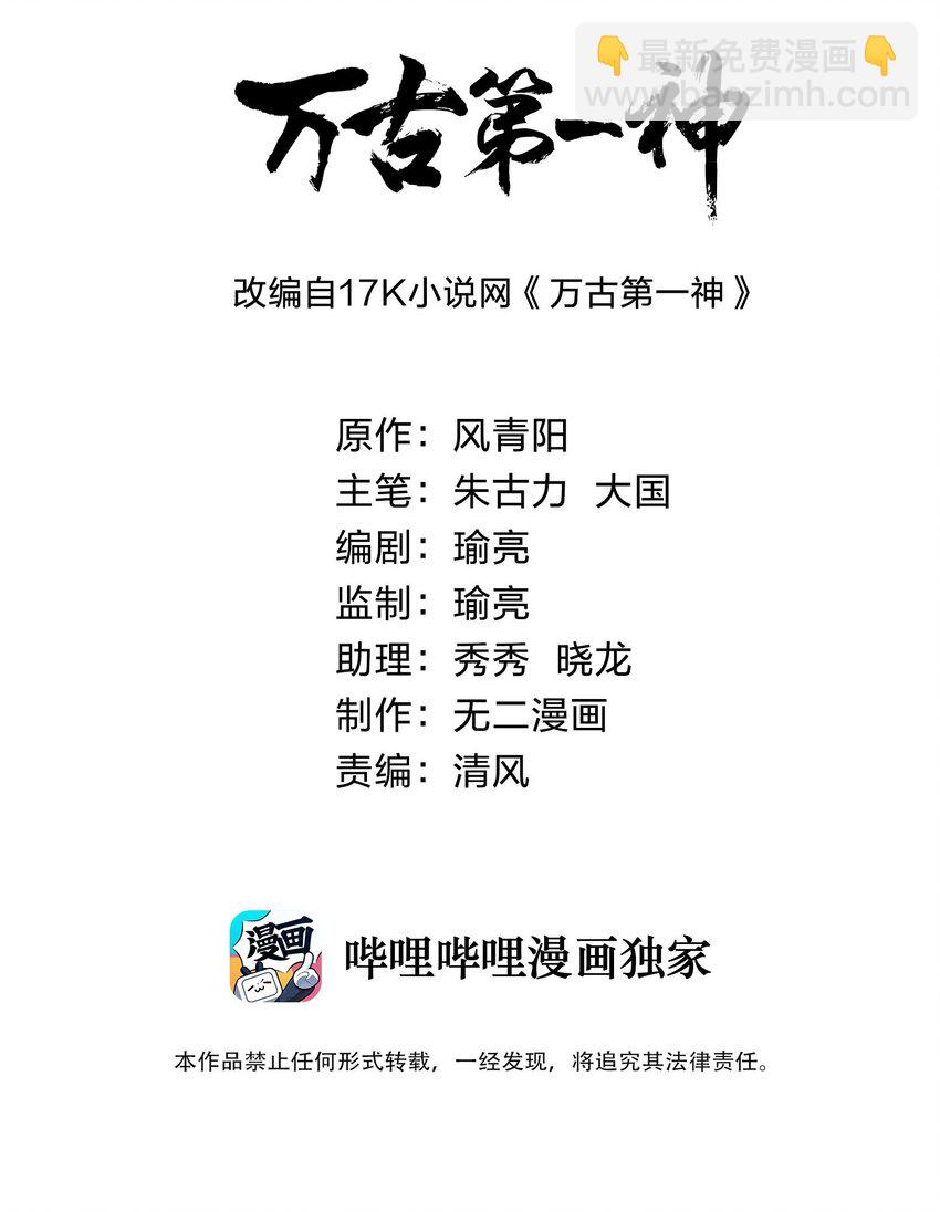 🍟萬古第一神 087 非同凡响 第2页