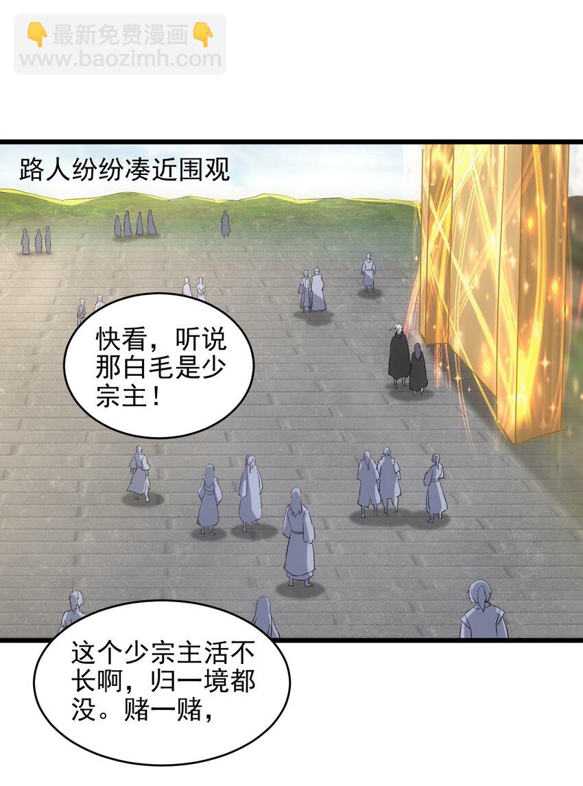🍟萬古第一神 087 非同凡响 第20页