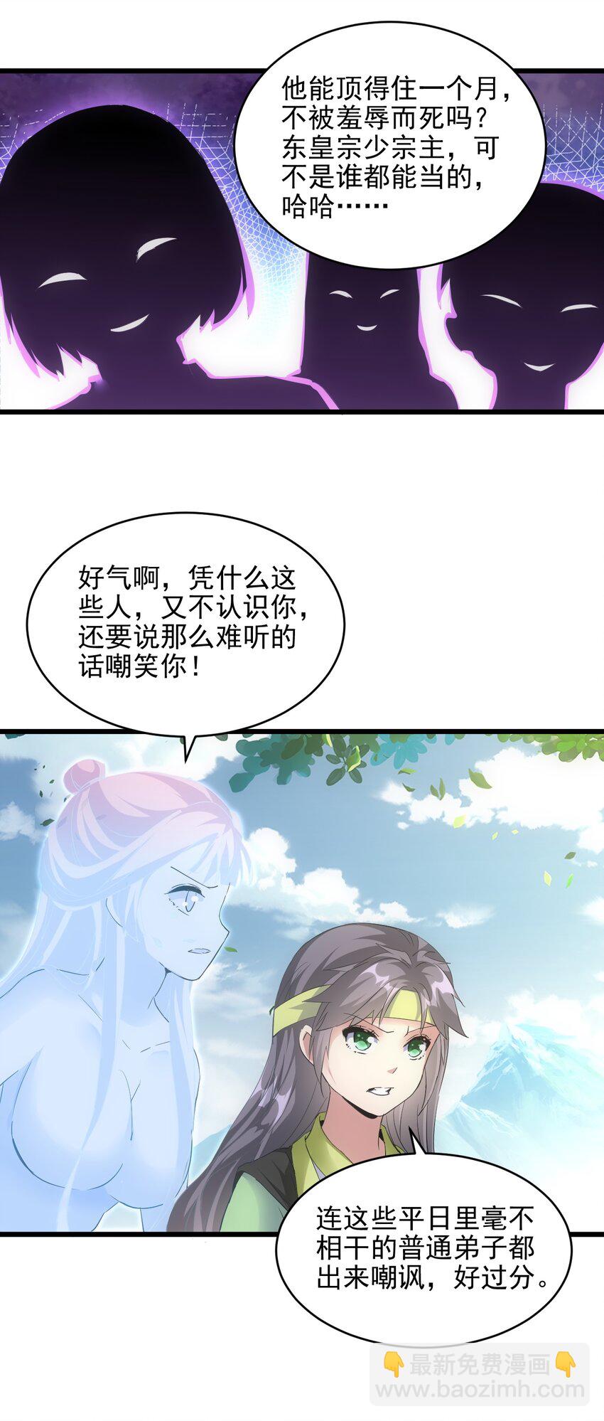 🍟萬古第一神 087 非同凡响 第21页