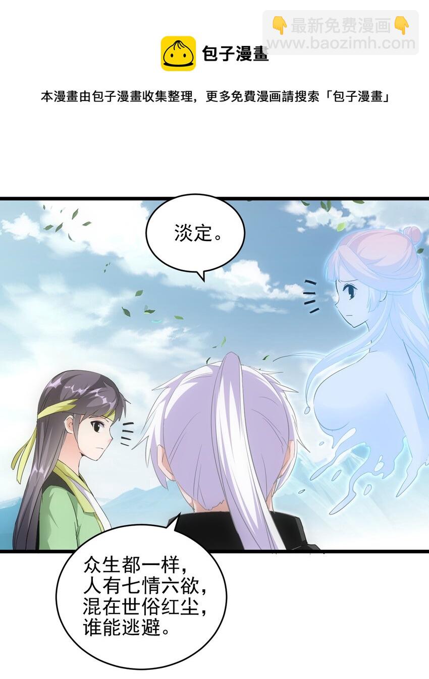 🍟萬古第一神 087 非同凡响 第22页