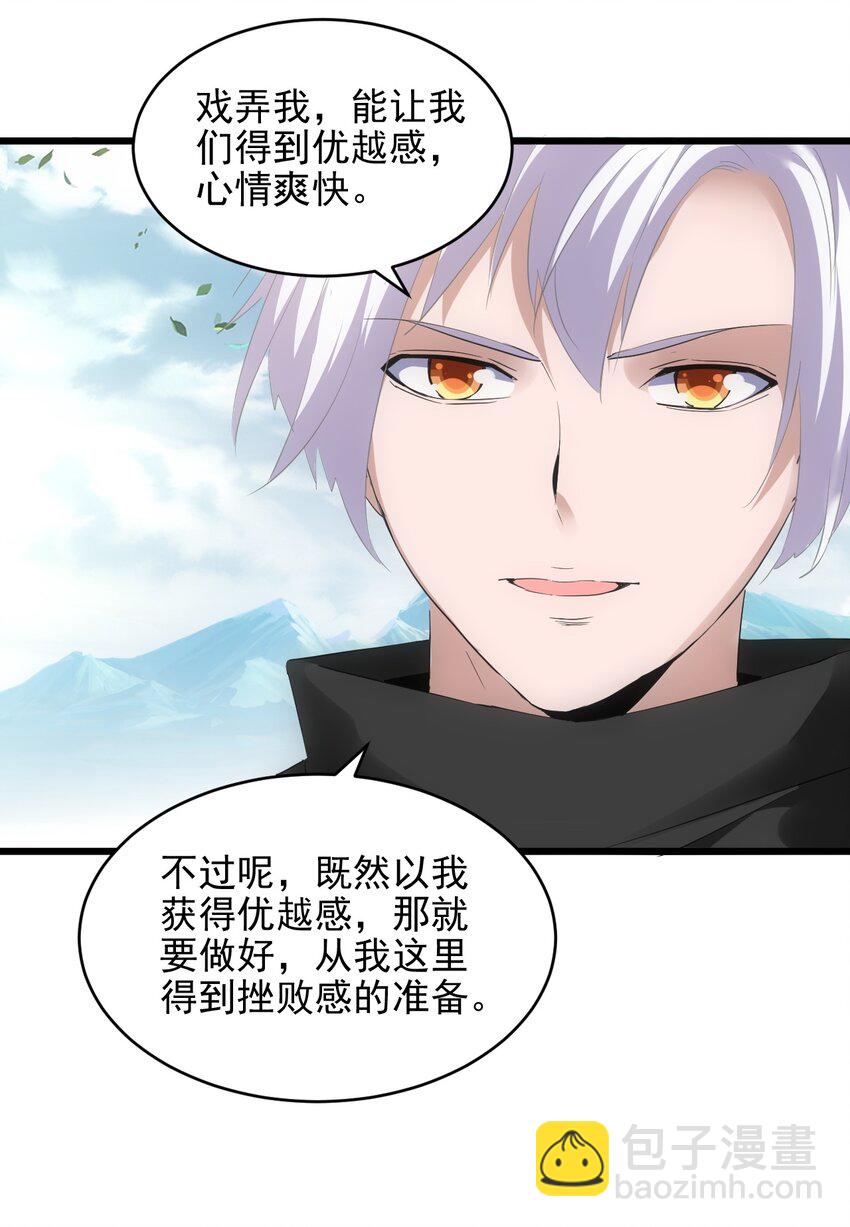 🍟萬古第一神 087 非同凡响 第23页