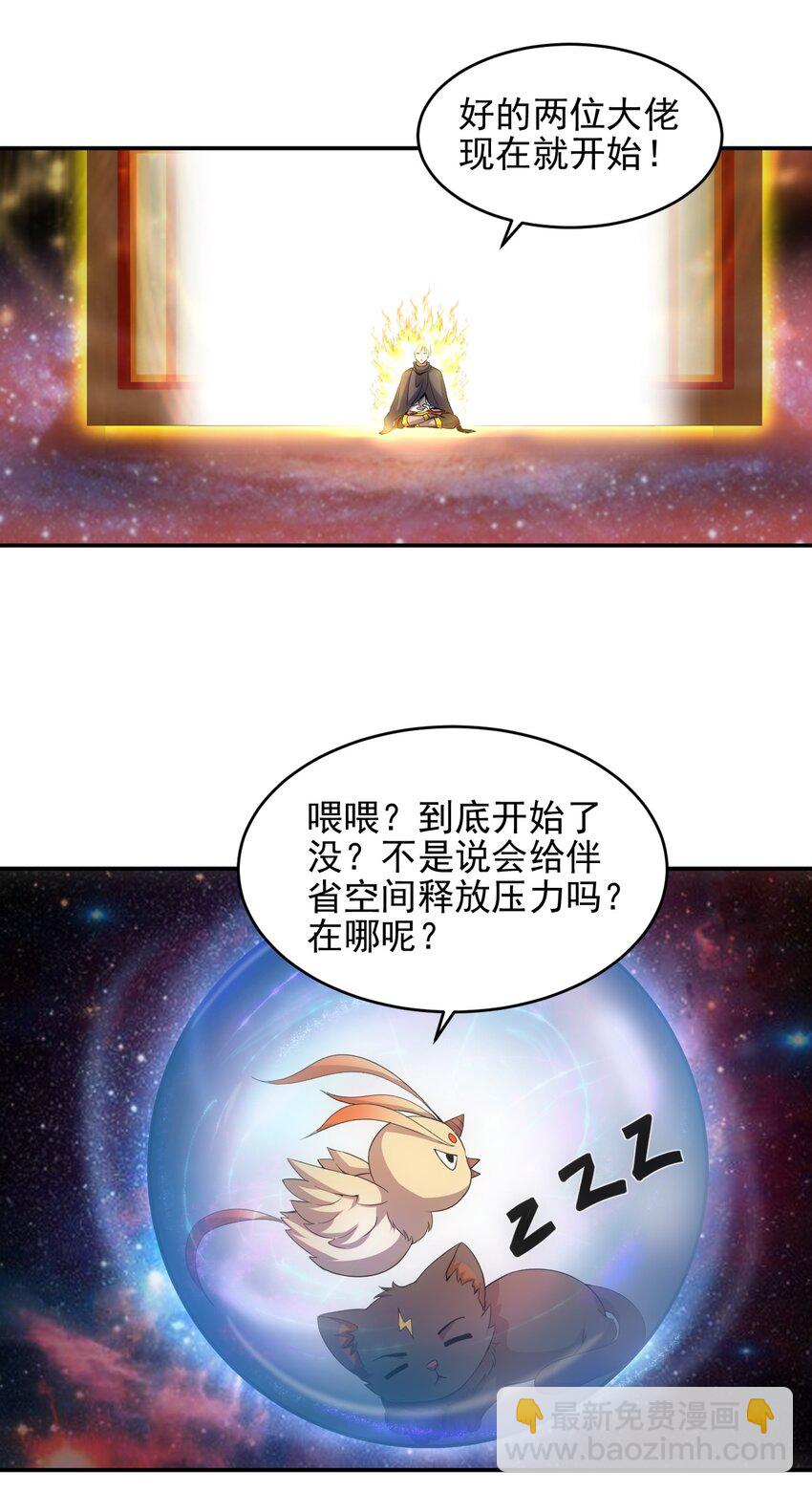 🍟萬古第一神 087 非同凡响 第25页