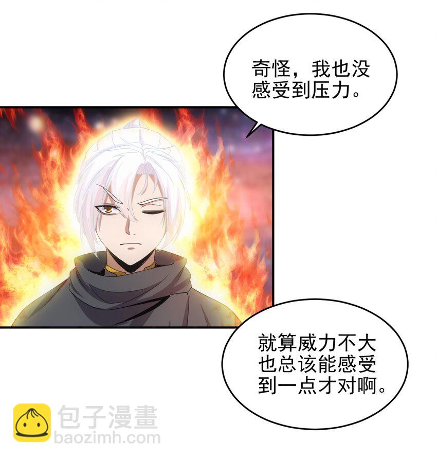 🍟萬古第一神 087 非同凡响 第26页