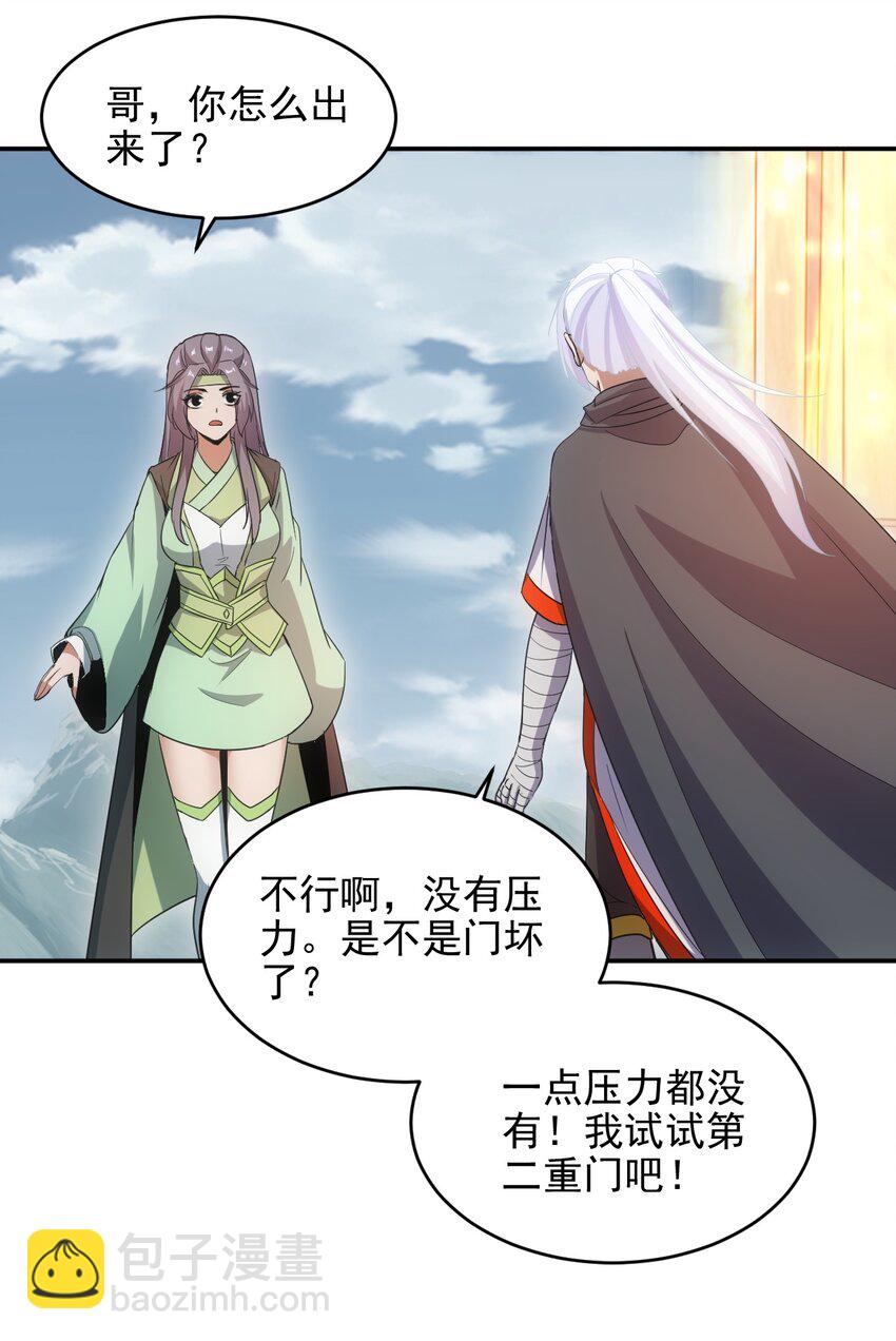 🍟萬古第一神 087 非同凡响 第27页