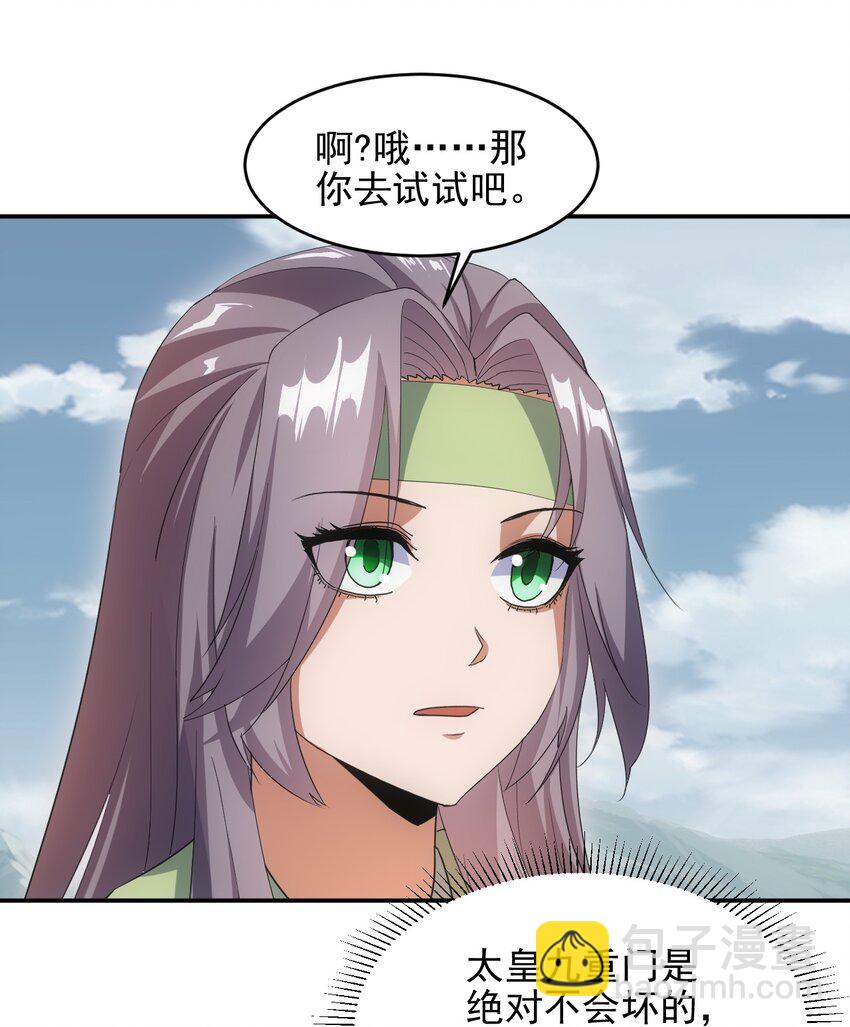 🍟萬古第一神 087 非同凡响 第28页