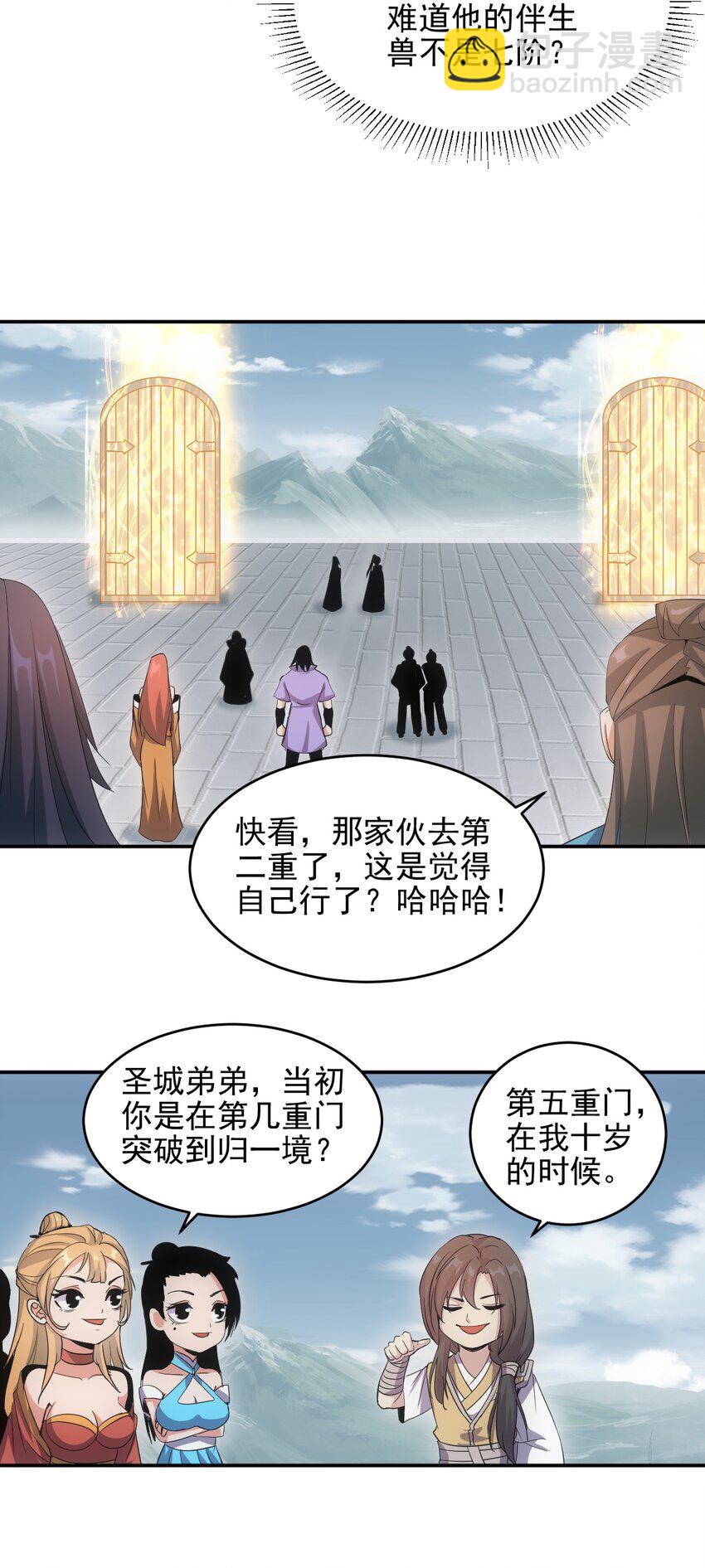 🍟萬古第一神 087 非同凡响 第29页