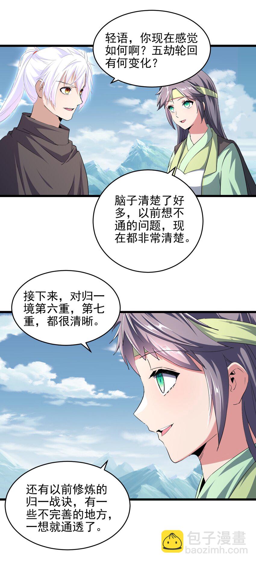 🍟萬古第一神 087 非同凡响 第3页
