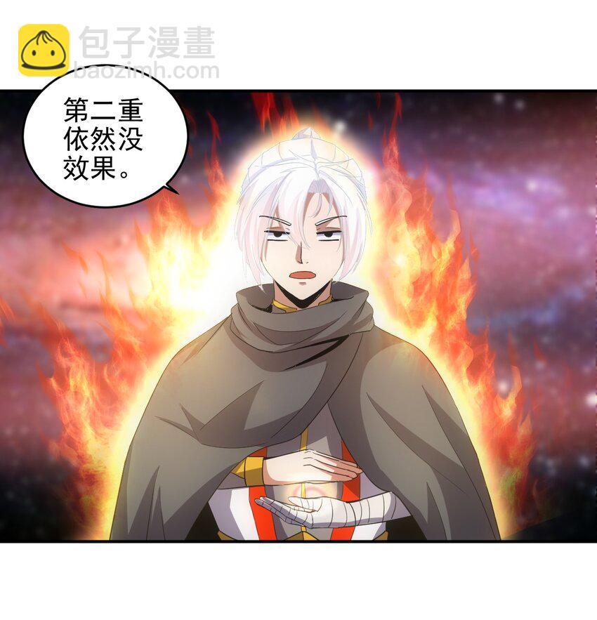 🍟萬古第一神 087 非同凡响 第30页