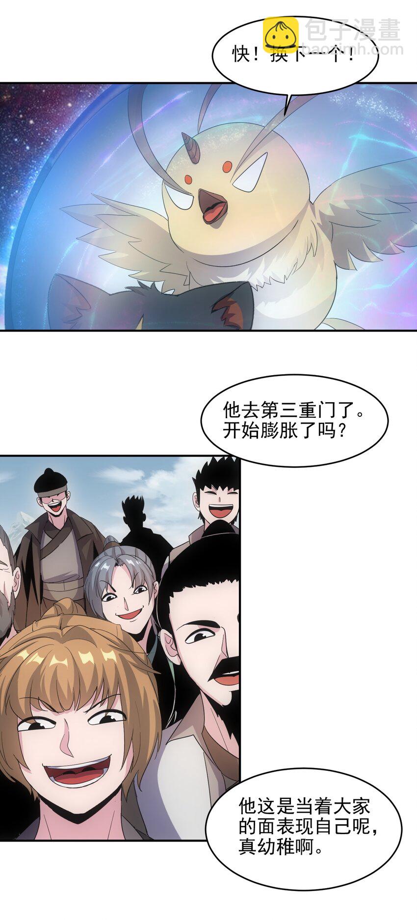 🍟萬古第一神 087 非同凡响 第31页