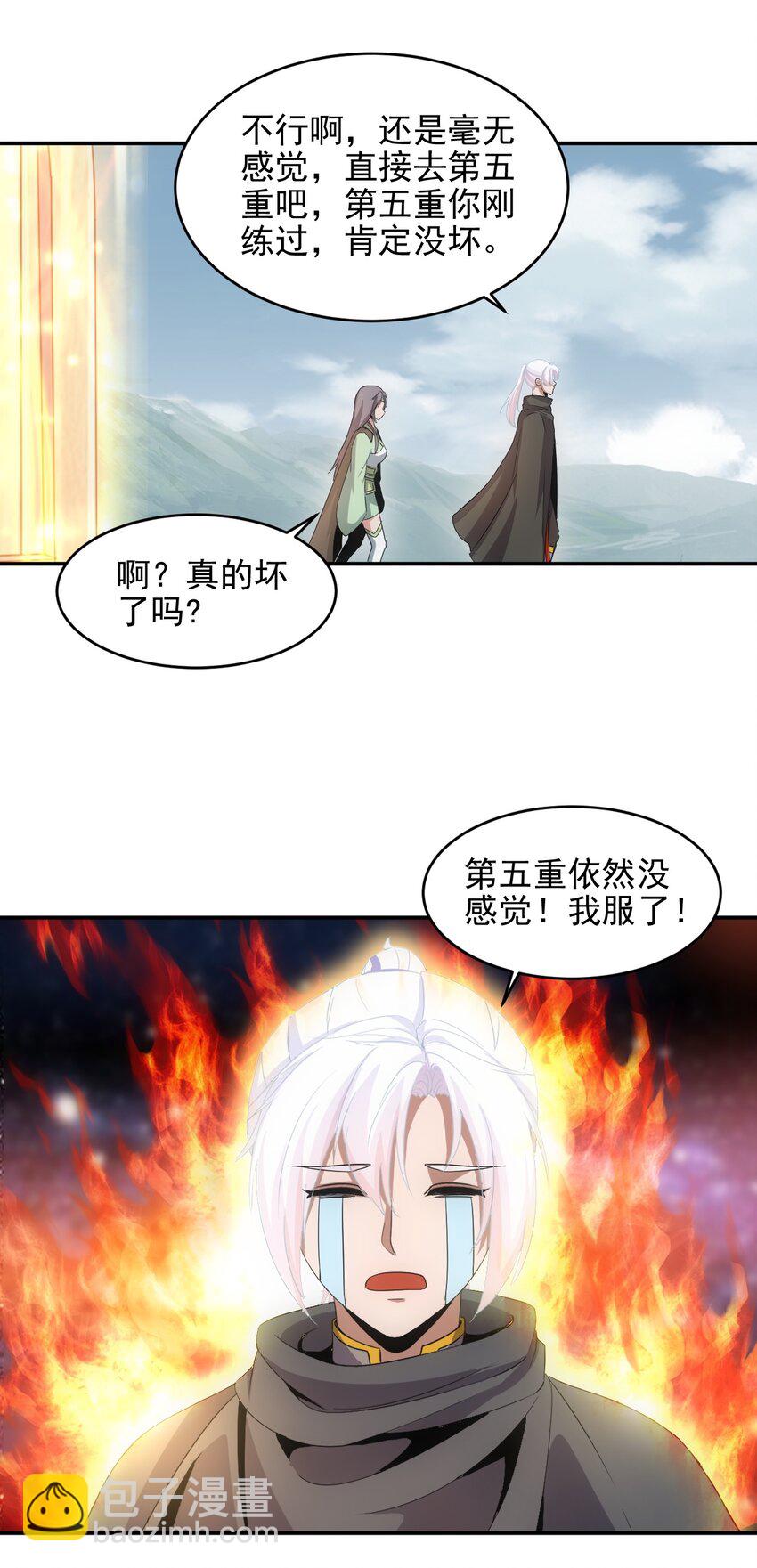 🍟萬古第一神 087 非同凡响 第32页