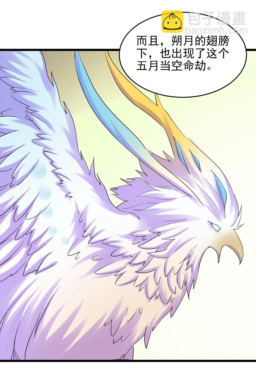🍟萬古第一神 087 非同凡响 第4页