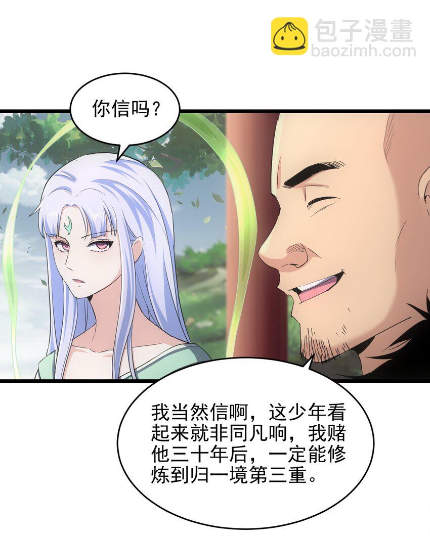 🍟萬古第一神 087 非同凡响 第45页