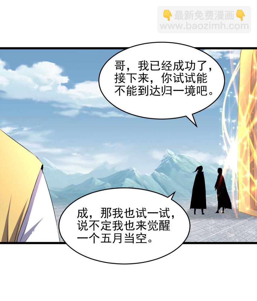 🍟萬古第一神 087 非同凡响 第6页
