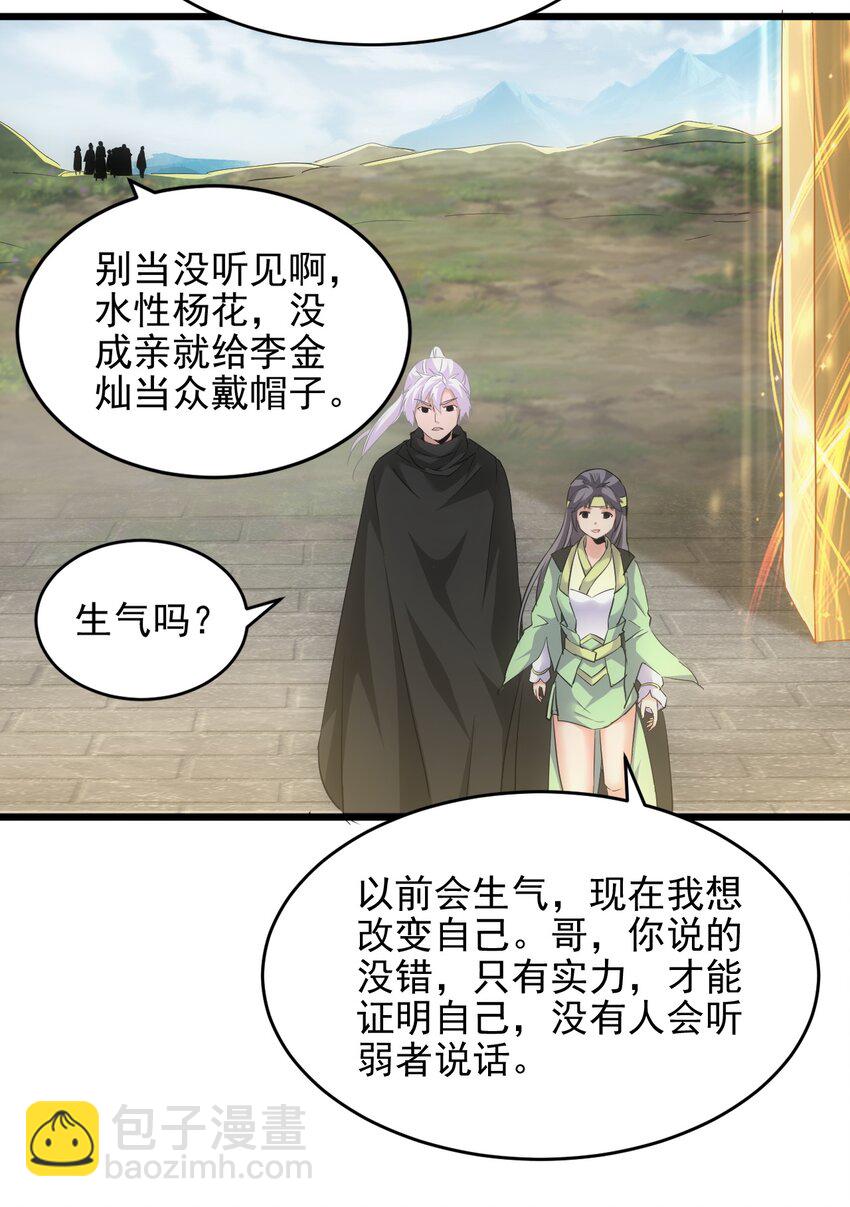 🍟萬古第一神 087 非同凡响 第9页