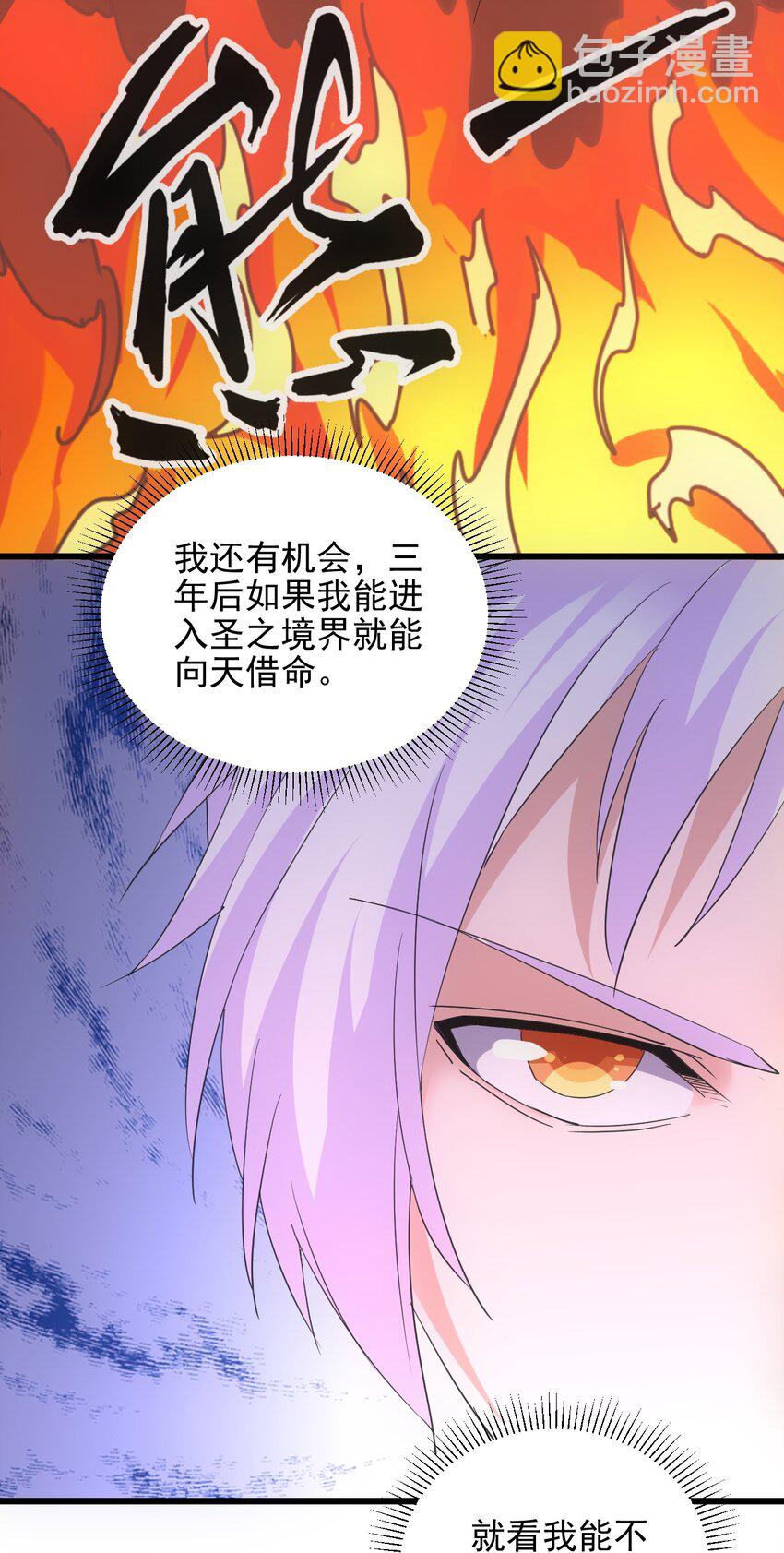 🍟萬古第一神 089 五月当空！ 第11页